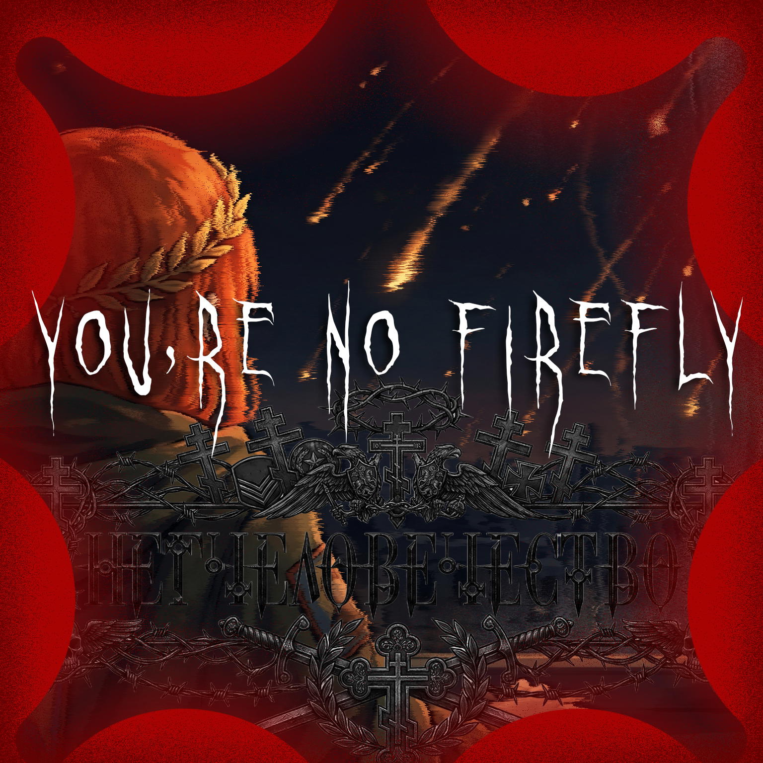 You're no firefly artwork
