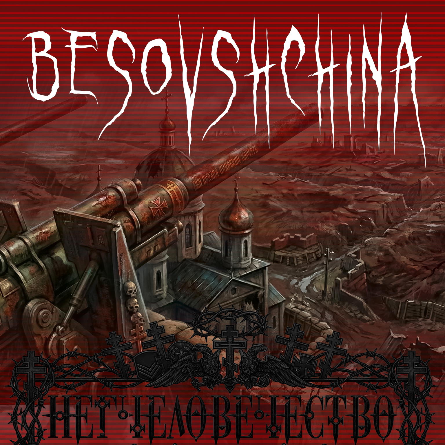 Besovshchina artwork