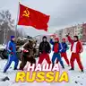 НАША RUSSIA