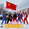 НАША RUSSIA
